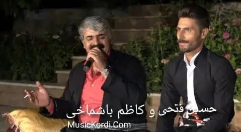 کاظم باشماخی و حسین فتحی ئای کنیان