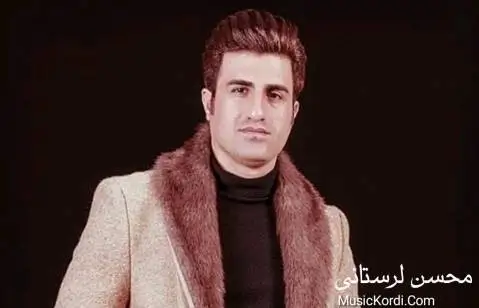 محسن لرستانی بچه ننه
