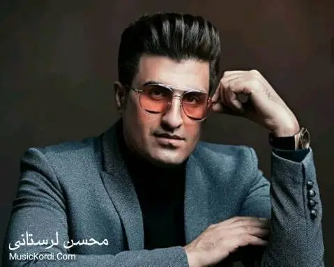 محسن لرستانی له یلا مه ستم