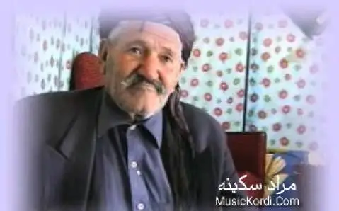 مراد سکینه فولکلور