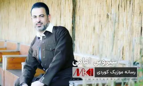 دانلود آهنگ خوم به غولامی از سیروس امامی + متن آهنگ سیروس امامی خوم به غولامی