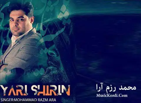 دانلود آهنگ یاری شیرینم از محمد رزم آرا | جدید محمد رزم آرا یاری شیرینم