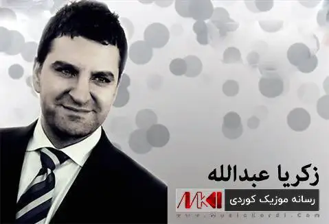 دانلود آهنگ روژی بهختم از زکریا عبدالله + متن آهنگ روژی به ختم زکریا عبدالله