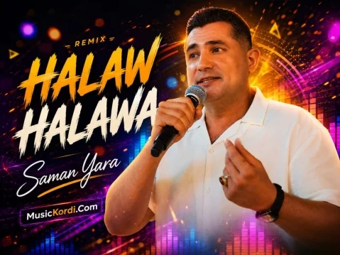 دانلود آهنگ ریمیکس هەڵە و هەڵاوە سامان یاره سامان یاره ریمیکس هەڵە و هەڵاوە