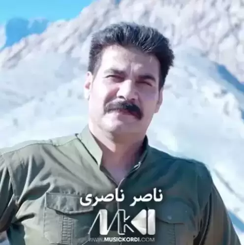 ناصر ناصری | Naser Naseri | ناسر ناسری