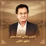 بهترین آهنگهای مظهر خالقی