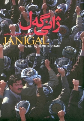 پوستر فیلم ژانی گه ل | درد ملت پوستر فیلم ژانی گه ل | درد ملت