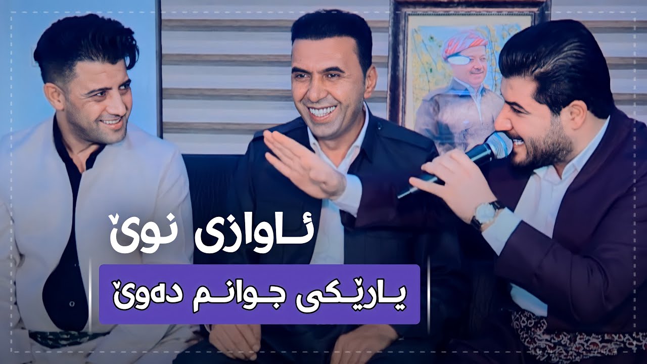 اوات بوکانی و نریمان محمود